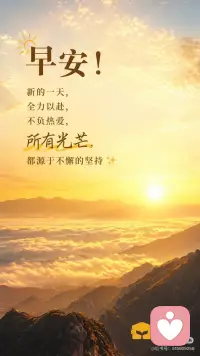 清晨的问候扰清梦  一份从容解万愁，满怀安定过千关。那些曾经困住你的难题，终会变成身后走过的风景。此刻，给生活一点耐心，给内心一点阳光，愿你所遇皆温柔，所行皆坦途，所求皆如愿，未来皆可期。配图