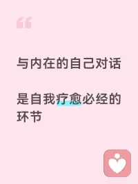 让你逃避和退缩的，都是深藏在内心的恐惧
 
这些恐惧，是幼年时期被伤害后形成的创伤反应。经过不断触发，就形成一种自动化的情绪反应，就像我们说的情节结一样，遇到相似情景不自觉就被激发出来。
 
所以童年创伤形成的恐惧反应，
并非是你当下的害怕。
 
很多人觉得自己胆量挺大，危险的情景都可以轻松应对，生存能力很强，并不是一个懦弱的人。
 
但是当她遇到一个特定情景，就会莫名的恐惧，想要逃离和回避这个特定情境，从他当下的眼光去看，并没有特别恐怖之处，甚至可以说平淡无奇，但却让他莫名的想要逃开。
 
这就是问题的所在，那些引发你恐惧的是深藏在你内心里的情节，被特定情节激活，那些特定情节才是你的恐惧之源。配图