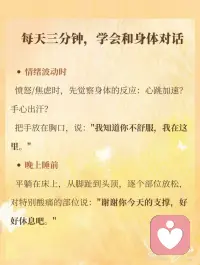 身体记得你所有的委屈
身体会记住所有未被言说的痛苦，但也藏着自我疗愈的密码。疗愈不是强迫自己遗忘，而是学会用慈悲去凝视身体的记忆，让被创伤撕裂的大脑、心智和身体重新合为一配图