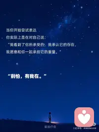当表达被一个安全的见证者 接收和确认时
那种孤身一人承受的枷锁就被打破了配图