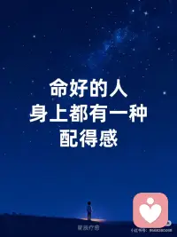 与美好共振配图