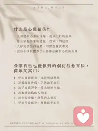 看不见的心理忧伤，别再忽视了
光鲜都是给别人看的，心酸和内耗只留给自己
心理上的伤痛看不见摸不着，却时时刻刻折磨着内心
身体疼了我们会去医治，可心里受的伤，大多都选择默默忍着
时间久了，就变成了很难愈合的心结
 
别以为只有重大打击才会留下心理创伤
长期憋在心里的情绪、说不出口的委屈
原生家庭带来的遗憾、放不下的过往
人际交往里的疲惫、习惯性自我否定
这些小事积攒多了，全都是藏在心底的伤口
 
这些伤痛不会自己变好，只会慢慢改变你的性格
影响你的情绪和心态，就连往后的人际关系都会深受牵连
 
人这一生，最该善待的人就是自己
懂得自我关怀从来都不是矫情
学着接纳所有过往，放下心里的纠结与内耗
安抚受伤的内心，慢慢重建安全感
 
心里的创伤不会凭空消失
一直压抑隐忍，只会越来越焦虑、越来越疲惫
 
如果你也深陷内耗、被过往伤痛困住
不如交给为本，帮你解开心结配图