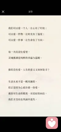 因为爱我们才真正活过配图