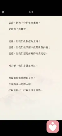 因为爱我们才真正活过配图