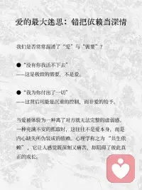 真正的爱，从不让人变弱小配图