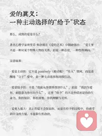 真正的爱，从不让人变弱小配图