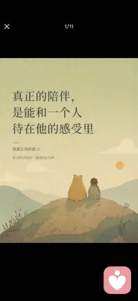 情感在场的能力配图