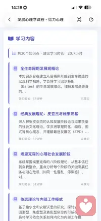 发展心理学课程配图