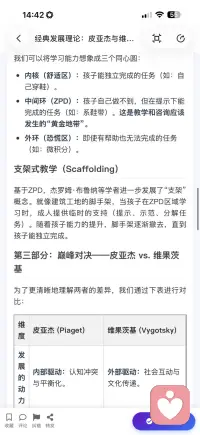 经典发展理论配图