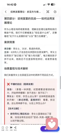 经典发展理论配图