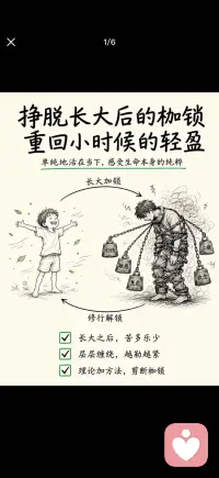 卸下枷锁 重回轻盈配图
