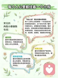 你总在迁就别人，其实是内在小孩害怕被抛弃
不知道你有没有这种感觉：明明已经长大，却总在某个瞬间被莫名的委屈、不安或讨好欲裹挟，好像心里住着个没长大的小孩，带着童年的印记在悄悄影响你的人生。
萨提亚说过：“未被看见的内在小孩，藏着你一生的答案。” 成年后的情绪内耗、关系困境，很多都源于童年未被满足的需求和创伤. 讨好小孩, 总忽略自我需求、过度在意他人看法的状态.
原来那些莫名的情绪，都是内在小孩在向你发出求救信号。只有看见它、拥抱它，才能打破重复的痛苦模式，重建内心的力量。配图