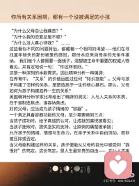你所有关系困境，都有一个没被满足的小孩
为什么父母总让我痛苦?为什么我的恋爱总是不顺?为什么没人真心待我?
这些看似不同的问题背后，都藏着一个相同的渴望他们在寻找童年缺失的那份被爱的感觉，那份本应来自母亲的无条件接纳。我们每个人都需要一面镜子，渴望被生命中重要的权威人物看见，并肯定地说一句：你这样很好。
这是一种深刻的本能需求。因此精神分析一再强调：
在养育中，关系的价值远胜过任何知识技能。父母与孩子构建了怎样的关系，是塑造孩子一生的核心基石。那么，父母如何为孩子构建滋养一生的关系?
英国精神分析学家比昂给出了精辟的洞见：人与人关系的本质，在于谁制造焦虑，谁容纳焦虑。
好的父母，应当成为孩子情绪的容器。配图