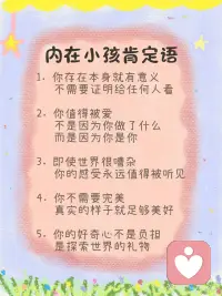 内在小孩肯定语配图