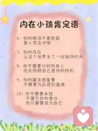 内在小孩肯定语配图