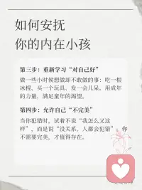 听见你的内在小孩｜那个总说你不够好的声音
“我不够好。”
“我不配。”
“别人都比我强。”
这个声音，是不是跟了你很多年？
心理学告诉我们：这个声音，不是你，是你的“内在小孩”。
它来自很久以前——可能是被批评时、被比较时、被忽视时。那时的你太小了，不知道怎么保护自己，于是把那些话吞进去，变成了自我审判。
从那时起，这个声音就住在你心里，替你“盯着自己”。但你要知道：那不是真相，那是回声。
现在，你已经长大了。
你可以蹲下来，对心里那个小孩说：
“你听到了很多不好的话，但那些不是真的。你一直很好，只是没有人告诉你。”
“我不够好”不是你的本质。它只是一个旧声音。
而你，可以换一个新的声音。配图