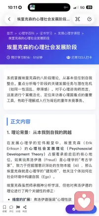 埃里克森的心理社会发展阶段配图