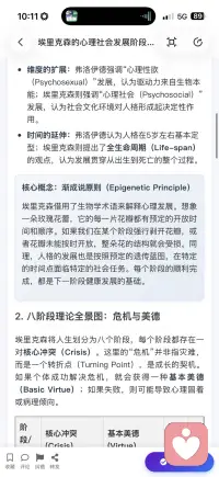 埃里克森的心理社会发展阶段配图