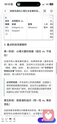 埃里克森的心理社会发展阶段配图