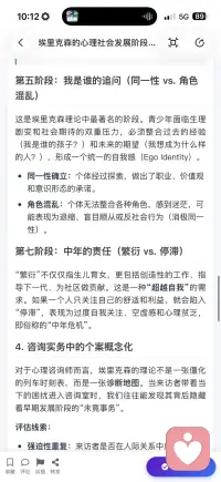 埃里克森的心理社会发展阶段配图
