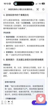 埃里克森的心理社会发展阶段配图