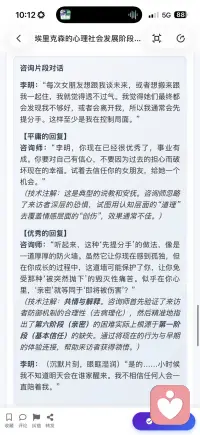 埃里克森的心理社会发展阶段配图