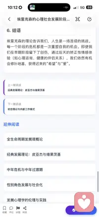 埃里克森的心理社会发展阶段配图