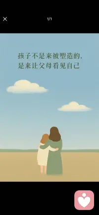 孩子是让父母看见自己配图