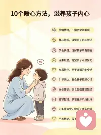 最高级的富养，是给孩子一辈子的情绪滋养🌱
终于明白：真正的育儿富养，从不是堆满屋子的物质，而是藏在日常里的情绪价值。
物质的富足只能满足一时，被温柔包容、好好爱过的孩子，内心才会扎根底气与阳光，一生都拥有自愈的能力☀️
很多家庭的育儿误区，就是习惯打压、指责、暴躁管教，却忘了：父母平和的情绪，才是孩子成长最好的礼物。
情绪稳定的父母，能治愈孩子一生的不安。愿我们都能放下焦虑，温柔育儿，用满满的情绪价值，滋养孩子向阳生长🌻配图