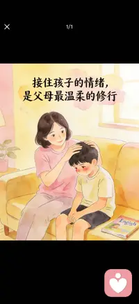 接住孩子的情绪，是父母最温暖的修行配图