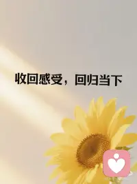 养好孩子专注力，先修好自己的平常心配图