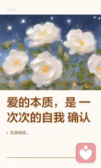 爱的本质，是一次次的自我确认
爱是自我确认的旅程，通过与他人的互动，我们感知自己的喜好、底线和需求，不断深化自我认知。无论是心动、选择还是释然，每一次经历都在帮助我们更清晰、自洽地生活。配图