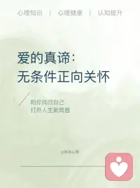 塑造健康的爱与人格配图