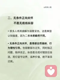 塑造健康的爱与人格配图