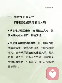 塑造健康的爱与人格配图
