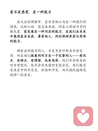 想要被爱，要学会去爱:爱不是感觉而是能力
你有没有这样的感觉：
[向右R]明明很渴望亲密，却总在关系里受伤；
[向右R]明明很努力去爱，却常常感到累、委屈、不被理解。
 
很多时候，我们以为是“遇人不淑”，
但心理动力学告诉我们——
[加油R]爱，其实是一种需要被慢慢发展出来的能力。
 
我们常说“爱”，却很少去想：一个人真的有能力去爱吗？
 
爱的能力并不是天生就有的，它是一种心理成熟度，是我们从婴儿期一路走来的成长结果。作为一位精神分析取向的心理治疗师，我常常在治疗室里陪伴来访者，一起慢慢建立、理解，甚至重建这种能力。配图
