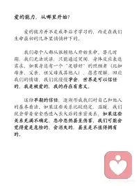 想要被爱，要学会去爱:爱不是感觉而是能力
你有没有这样的感觉：
[向右R]明明很渴望亲密，却总在关系里受伤；
[向右R]明明很努力去爱，却常常感到累、委屈、不被理解。
 
很多时候，我们以为是“遇人不淑”，
但心理动力学告诉我们——
[加油R]爱，其实是一种需要被慢慢发展出来的能力。
 
我们常说“爱”，却很少去想：一个人真的有能力去爱吗？
 
爱的能力并不是天生就有的，它是一种心理成熟度，是我们从婴儿期一路走来的成长结果。作为一位精神分析取向的心理治疗师，我常常在治疗室里陪伴来访者，一起慢慢建立、理解，甚至重建这种能力。配图