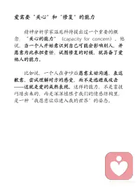 想要被爱，要学会去爱:爱不是感觉而是能力
你有没有这样的感觉：
[向右R]明明很渴望亲密，却总在关系里受伤；
[向右R]明明很努力去爱，却常常感到累、委屈、不被理解。
 
很多时候，我们以为是“遇人不淑”，
但心理动力学告诉我们——
[加油R]爱，其实是一种需要被慢慢发展出来的能力。
 
我们常说“爱”，却很少去想：一个人真的有能力去爱吗？
 
爱的能力并不是天生就有的，它是一种心理成熟度，是我们从婴儿期一路走来的成长结果。作为一位精神分析取向的心理治疗师，我常常在治疗室里陪伴来访者，一起慢慢建立、理解，甚至重建这种能力。配图