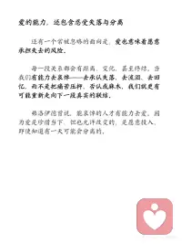 想要被爱，要学会去爱:爱不是感觉而是能力
你有没有这样的感觉：
[向右R]明明很渴望亲密，却总在关系里受伤；
[向右R]明明很努力去爱，却常常感到累、委屈、不被理解。
 
很多时候，我们以为是“遇人不淑”，
但心理动力学告诉我们——
[加油R]爱，其实是一种需要被慢慢发展出来的能力。
 
我们常说“爱”，却很少去想：一个人真的有能力去爱吗？
 
爱的能力并不是天生就有的，它是一种心理成熟度，是我们从婴儿期一路走来的成长结果。作为一位精神分析取向的心理治疗师，我常常在治疗室里陪伴来访者，一起慢慢建立、理解，甚至重建这种能力。配图