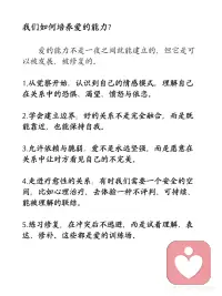 想要被爱，要学会去爱:爱不是感觉而是能力
你有没有这样的感觉：
[向右R]明明很渴望亲密，却总在关系里受伤；
[向右R]明明很努力去爱，却常常感到累、委屈、不被理解。
 
很多时候，我们以为是“遇人不淑”，
但心理动力学告诉我们——
[加油R]爱，其实是一种需要被慢慢发展出来的能力。
 
我们常说“爱”，却很少去想：一个人真的有能力去爱吗？
 
爱的能力并不是天生就有的，它是一种心理成熟度，是我们从婴儿期一路走来的成长结果。作为一位精神分析取向的心理治疗师，我常常在治疗室里陪伴来访者，一起慢慢建立、理解，甚至重建这种能力。配图