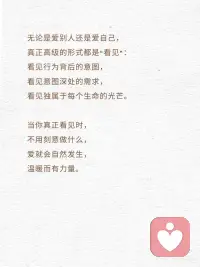 原来真正高级的爱是“看见”配图