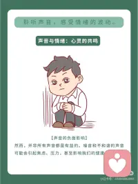 声音可是很神奇的呢👀，它能够影响我们的情绪状态😃。
不同的声音会给我们带来不同的感受🎧。
不同的音色也会带来不同的情绪体验呢🎷。配图