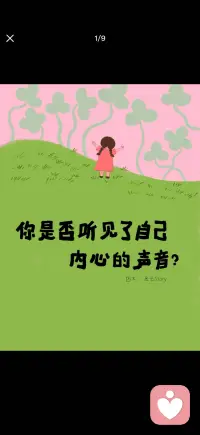 你是否听见了自己内心的声音配图