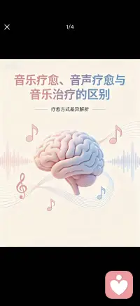 音疗共振 身体放松配图