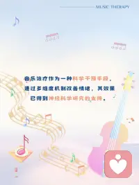 ✅大脑的“多巴胺开关”
音乐能直接作用于深层脑区，调节神经递质平衡。
✅潜意识治疗
音乐想象技术通过自由联想挖掘潜意识创伤释放压抑情绪（如“安⭕岛”技术）
✅生理同步效应
音乐节奏与心跳、呼吸同步时可引导生理状态从焦虑→平静
（如用快节奏音乐逐步过渡到舒缓旋律）。配图