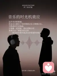 音乐与潜意识
高敏感人群必看！用音乐为你的潜意识做一场「疗愈共振」🎵
 
你有没有过这样的体验：
偶然听到一首曾经听过的歌或者记忆中的声音
当时的场景与心情就瞬间涌上心头
这不是巧合，而是音乐正在悄悄与你的【潜意识】直接对话
 
▫️ 什么是潜意识？
我们的大脑犹如一座冰山，
意识，只是露出水面的10%；
而潜意识，则是隐藏在水下的90%，
它默默主导着我们的情绪、习惯、直觉与深层记忆。
它听不懂复杂的道理，却对图像、感受与节奏格外敏感。
 
🎶 音乐如何绕过意识，直达潜意识？
 
❶ 节奏 · 与心跳共振
舒缓的节奏（如60-80BPM）
接近人类静息时的心跳频率，
能引导神经系统与之“同步”，
逐步进入放松、安宁的状态。
 
❷ 频率 · 调谐大脑状态
特定的声波频率（如Alpha波 8-14Hz）
能帮助大脑从忙碌的Beta波，
逐渐过渡到放松而专注的Alpha波，
这也是为什么听冥想音乐容易产生困意。
 
❸ 旋律 · 唤醒情绪记忆
旋律的起伏不经过逻辑判断，
直接触动大脑的情绪中枢——杏仁核，
瞬间唤起喜悦、宁静或悲伤的感受，
是一种不需要翻译的“心灵语言”。
 
那么，潜意识音乐与普通音乐有何不同？
 
🎧 普通音乐：
服务于“意识”，
注重旋律、歌词与娱乐性，
是听进耳朵里的艺术。
 
🧠 潜意识音乐/疗愈音乐：
服务于“潜意识”，
旋律和节奏简单、重复性强，
常融入自然频率（如432Hz、舒曼共振）
与自然原声（如水流、鸟鸣、颂钵），
为内心创造一个安全、滋养的“声景环境”。配图