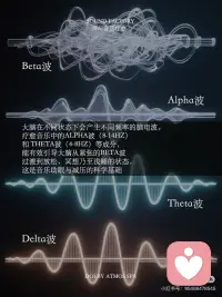 音乐与潜意识
高敏感人群必看！用音乐为你的潜意识做一场「疗愈共振」🎵
 
你有没有过这样的体验：
偶然听到一首曾经听过的歌或者记忆中的声音
当时的场景与心情就瞬间涌上心头
这不是巧合，而是音乐正在悄悄与你的【潜意识】直接对话
 
▫️ 什么是潜意识？
我们的大脑犹如一座冰山，
意识，只是露出水面的10%；
而潜意识，则是隐藏在水下的90%，
它默默主导着我们的情绪、习惯、直觉与深层记忆。
它听不懂复杂的道理，却对图像、感受与节奏格外敏感。
 
🎶 音乐如何绕过意识，直达潜意识？
 
❶ 节奏 · 与心跳共振
舒缓的节奏（如60-80BPM）
接近人类静息时的心跳频率，
能引导神经系统与之“同步”，
逐步进入放松、安宁的状态。
 
❷ 频率 · 调谐大脑状态
特定的声波频率（如Alpha波 8-14Hz）
能帮助大脑从忙碌的Beta波，
逐渐过渡到放松而专注的Alpha波，
这也是为什么听冥想音乐容易产生困意。
 
❸ 旋律 · 唤醒情绪记忆
旋律的起伏不经过逻辑判断，
直接触动大脑的情绪中枢——杏仁核，
瞬间唤起喜悦、宁静或悲伤的感受，
是一种不需要翻译的“心灵语言”。
 
那么，潜意识音乐与普通音乐有何不同？
 
🎧 普通音乐：
服务于“意识”，
注重旋律、歌词与娱乐性，
是听进耳朵里的艺术。
 
🧠 潜意识音乐/疗愈音乐：
服务于“潜意识”，
旋律和节奏简单、重复性强，
常融入自然频率（如432Hz、舒曼共振）
与自然原声（如水流、鸟鸣、颂钵），
为内心创造一个安全、滋养的“声景环境”。配图