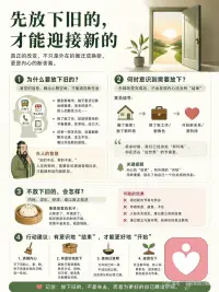 内心的“结束”和外部的“开始”同样重要
在拿起人生新的馈赠之前
一定要先学会放下过往
不只是放下陈旧的执念、过往的遗憾
更要放空内心的内耗、多余的牵绊
很多时候
我们总在迎合别人的期待
在人情关系里捆绑自己
活在别人的定义里
弄丢了原本的自己
只有主动卸下多余的人际关系
放下固有标签和世俗牵绊
断开消耗自己的人和事
才能跳出固有圈子
找回独属于自己的人生节奏
活出独一无二的自我身份
人生本就是一边舍弃，一边拥有
清空自己，才能容纳万物✨配图