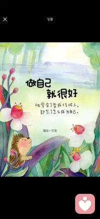 做自己就很好配图
