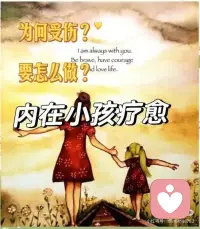 别再封印自己｜你的内在小孩，就是你的本源
人所有的内耗、疲惫、空洞、无力，
从来不是能力不够，
而是我们亲手封印了自己与生俱来的本源力量。
很多人一直误解了内在小孩。
总觉得她=脆弱、敏感、幼稚，
是童年的伤口，是需要被修补的缺憾。
但真正的真相是：
你的内在小孩，不是你的弱点。
她是你的本源，你的神性，你源源不断的生命力。
什么是神性？
一点都不玄学。
就是人最初最纯粹的状态：
鲜活、松弛、自由、勇敢、热爱万物。
不讨好、不恐惧、不内耗、不匮乏。
全然舒展，本自具足。
这，就是你天生自带的顶级力量。
可为什么越长大，越活得无力？
因为我们被三样东西，彻底封印了神性：
▫️被世俗规训驯化
被教导要懂事、克制、圆滑、成熟。
慢慢觉得：天真有罪，柔软吃亏，真实任性。
▫️被他人规则绑架
一辈子活在别人的期待里，
不敢敞开，不敢发光，不敢做真实的自己。
▫️被自我恐惧困住
受过伤、被忽视、被消耗。
于是认定：真诚会被辜负，敞开一定会受伤。
为了活下去，
我们披上厚厚的铠甲、压抑天性、收起真心。
亲手把那个自由、纯粹、充满力量的内在小孩，
关进了心底的黑暗里。
我们以为这是成长、是坚强。
实则：
你封印的不是幼稚。
你封印的，是你的生命力，是你的神性本源。
后天撑出来的坚强，会累、会枯竭。
但内在小孩的神性力量，生生不息、永不耗尽。
真正的觉醒，
从来不是变得冷漠麻木、百毒不侵。
而是打破所有规训、挣脱所有束缚、放下所有恐惧。
回头接住那个被你藏了很多年的自己。
温柔告诉她：
不用再害怕，不用再躲藏。
我长大了，我足够强大，我来保护你。
当你重新接纳内在小孩，
就是神性归位、本源苏醒的瞬间。
最高级的人生状态：
用成年人的通透心智入世生活，
用孩童的纯粹神性滋养生命。
别再封印自己了。
你最珍贵的力量，从来不在外面。
一直住在你心底，那个干净纯粹的小孩身上🌌
找回她，你就彻底完整、本自具足。配图